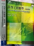 《高等工程數學 》9789866775383 【小熊家族】