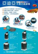 海威水族~中國 ADA 亞迪亞．916 外置式過濾桶/圓桶(25W) 1200L/H． 保固一年