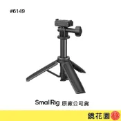 SmallRig 6149 DJI Osmo Action 6 / Nano 自拍棒 附快拆轉接器 現貨 鏡花園