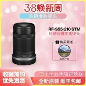 （可開發票）【萬品惠】Canon佳能RF-S55-210mm IS STM微單遠攝打鳥長焦鏡 R50 R10 R7（滿額