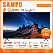 私訊最優惠【SAMPO聲寶】65型4K UHD AI優畫新轟天雷 EM-65AIT3220