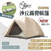 【OutdoorBase】沙丘露營帳篷 21096 沙丘六人帳 1500mm耐水壓 銀膠工藝 帳篷 露營 悠遊戶外