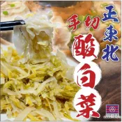 豐草合作🎭正東北手切酸白菜600g🎭