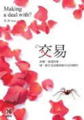 HyRead 交易:肉體、靈魂與愛, 哪一樣才是惡魔與她交易的標的(電子書)