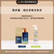 🌟髮廊正品+中文標籤【頭皮保養的活泉水🏆覓特】桑多麗頭皮保養精華水｜艾可娣芙淨氧活泉液｜艾緹絲ATS活泉液｜頭皮水養髮液