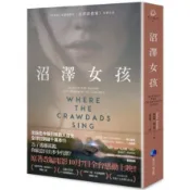全新 / 沼澤女孩(電影書衣版) / 馬可孛羅 / 定價:420