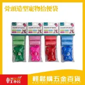 (店+)【Easygoo 輕鬆】骨頭造型寵物拾便袋 含收納盒｜狗狗撿便袋 寵物外出清潔袋 便便袋 骨頭盒 隨身掛扣 防漏耐用 寵物用品【輕鬆購五金百貨】