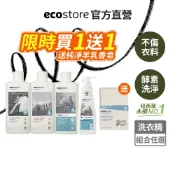 【ecostore宜可誠】超濃縮環保洗衣精1L-牡丹玫瑰 尤加利葉 柑橘天竺葵 抗敏無香 精油香氛 滾筒洗衣精 寶寶洗衣