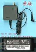 英特奈 LENOVO 聯想 100-15IBD 80QQ  20V 3.25A 65W 原廠 筆電 充電器 變壓器4.0