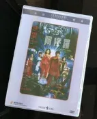 阿修羅傳奇 樂貿正式DVD收藏版 藍乃才/葉蘊儀/元彪/李麗珍#樂營