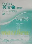 高中 一下 第二冊 英文 英語 百寶書 課外讀物 補充教材 三民