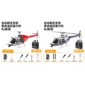 【免運費台灣現貨】C138遙控直升機貝爾Bell206像真機航模光流定位四通道單槳模擬新手飛機禮物