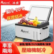 東方國際精品 （爆款熱賣）（國際精品）【免運】車載冰箱 冰虎12V車用24V貨車 110V家用冰箱 壓縮機車載 冰露營冰箱LG壓縮機 行動冰箱 露營冰箱 小型