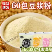 📢熱賣🚀客滿多🔥 豆漿粉桃園好物多口味 原味 五黑豆漿粉 早餐批髮 商用 豆奶粉衝飲速溶豆 獨立包裝 沖泡豆漿 冷