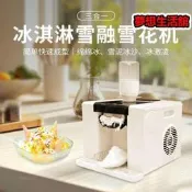 【免費開收據】商用雪花冰機冷飲店雪融機刨冰雪泥機擺攤自動刨冰製冰機綿綿冰