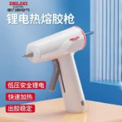 阿嫲的百寶屋 德力西熱熔膠槍家用充電式鋰電小型膠棒熱溶槍手工制作diy{鑫弘-工葉電器}可開發票