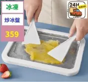 【現貨】【三峽可自取】機家用小型炒冰盤兒童自制炒冰機迷你冰沙機冰淇淋機 炒冰盤 剉冰機