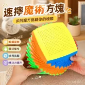 速擰魔術方塊✨聖手多階8八階9九階十階 11階12階13階14階15階 高難度兒童玩具挑戰 UQPI