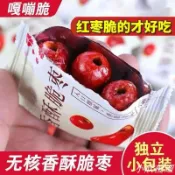 台灣出貨★【超商免運】🌸香脆酥棗無核嘎嘣脆新疆灰棗紅棗獨立小包裝零食幹果蜜餞整箱00