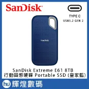SanDisk Extreme E61 8TB 2.5吋 行動固態硬碟 SSD (皇家藍) 送硬殼包