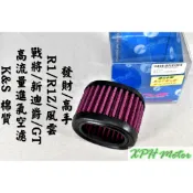 K&S 不織布 高流量空氣濾清器 高流量 空濾 空氣濾芯 適用於 戰將 新迪爵 R1 R1Z 風雲 發財 高手 悍將