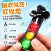 台灣出貨 風力驅動交通信號燈 騎行自發光警示燈 LED紅黃綠三色光源 電動車自行車尾燈 無需電池自然風轉動