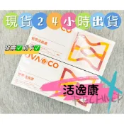 ✨現貨✨　當日出貨 刷卡 葡眾活逸康 ✨保證公司貨
