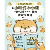 【momoBOOK】全部找出來就是天才！！和小玩笑小水獺一起玩超☆☆☆難的大家來找碴(電子書)