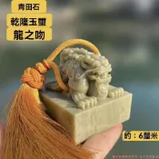 熱賣 青田石乾隆玉璽印章 螭龍印章 盤龍書法書畫篆刻印章 石料姓名章定制 書法 玉印章 石頭印章 書法印章 09