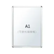 (店+)A1單面 SP-A1 壁掛式拍拍框 海報框 展示牌 海報架 廣告牌 佈告板 活動看板