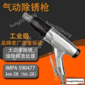 氣動除銹槍縫隙焊渣處理JEX-28風動敲銹槍漆除銹機鏟刀IMPA590464&熱銷