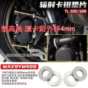 機車改裝部-🔥好物推薦🔥適用於 三陽MAXSYM400 改裝件 TL 500/508 輻射卡鉗墊片 配件