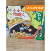 【雷根360免運】【送贈品】(附cd)小小地球人 33 #八成新【K-1857】