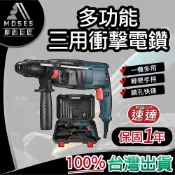 🔩摩西巨匠 同德國BOSCH款🔩GBH 2-28D 26D 電錘電鑽 三用電錘 水泥鑽 鎚鑽 三用電鑽 衝擊電鑽 公司貨