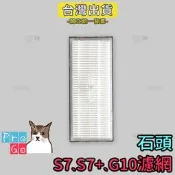 【ProGo】 Roborock 石頭掃地機 S7濾網 S7+ G10 濾網 石頭掃地機邊刷 濾網 濾棉 濾芯 副廠過濾