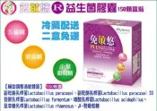 【冷藏配送二盒以上免運】景岳LP33免敏悠益生菌膠囊每盒150顆 與輔克敏 益敏安 利健敏 利敏33 舒利優同成分