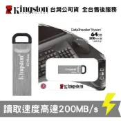 (店+)【Kingston 金士頓】DataTraveler Kyson 64G USB 3.2 金屬 高速 隨身碟 無蓋式 讀取速度高達 200MB/s