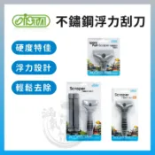 【ISTA 伊士達】自浮式多層次除藻刮刀【一支】魚缸清潔 缸壁藻類 清除藻類 藻類清潔 褐藻 黑毛藻 藍綠藻 不鏽鋼