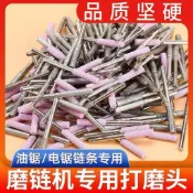 油鋸電磨頭砂輪磨頭電鋸鏈條打磨頭髮鋸電動磨鏈條器電鏈鋸銼刀沙