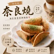 奈良燒煎餅 160g 海苔彎月煎餅餅乾零食
