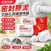 密封膠泥 防水膠 補洞神器 空調孔洞補牆填堵洞口 下水管道防臭封口膠 密封膠 益膠泥 填縫膠 管道密封 防水封堵 牆面修