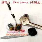 （優選）滿299出貨樂享購✨適用於 Plantronics繽特力 Discovery 975電池 耳機電池