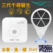五1新1↓↓Y。。青島水族。。330-3127中國千尋水景-三代千尋醫生 三合一電子殺菌除藻器 3in1全方位==觸控版