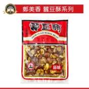 古早味零嘴 鄭美香 蒜味蠶豆酥❗蒜味田豆酥 蒜味蠶豆 大田豆酥 田豆酥 蠶豆 北港名產 懷舊零食 伴手禮
