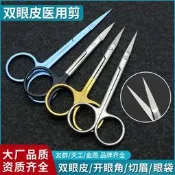 眼科剪 手術剪 特快 拆線剪叨 用剪叨 整形工具 埋線器械 雙眼皮手術 不鏽鋼直彎剪 美 容工具