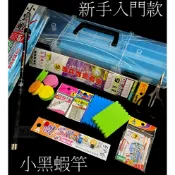 ☆~釣具達人~☆ 新手釣蝦套組 小黑 蝦竿 釣蝦組合 小黑蝦 蝦竿 工具箱 浮標 蝦釣仕掛 測水深 水深棒 鉛片