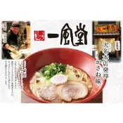 🍜現貨《雙葉屋》日本博多一風堂大名本店發祥かさね味（3食入）半生拉麵（重骨湯）禮盒