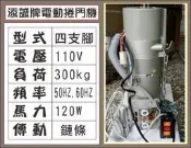 遙控器達人-添誠電動捲門機 110V 四支腳 300kg 120W 傳動鏈條50HZ.60H 鐵捲門 馬達 電磁開關