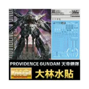 (店+)【鋼普拉】現貨 大林水貼 BANDAI 鋼彈SEED MG 1/100 PROVIDENCE GUNDAM 天帝鋼彈