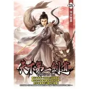 【momoBOOK】天下第一劍道05(電子書)